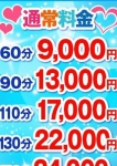 通常料金
