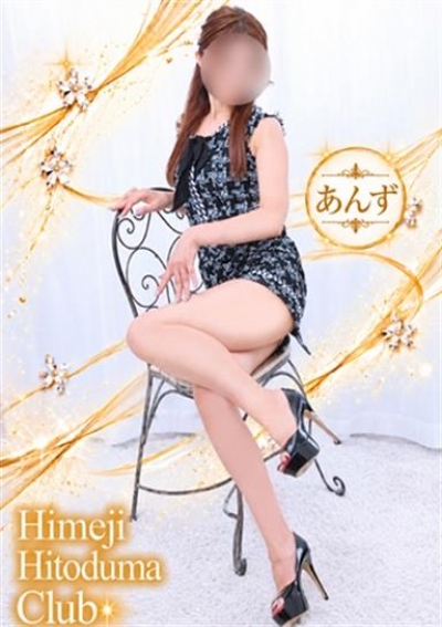 姫路人妻クラブ あんず