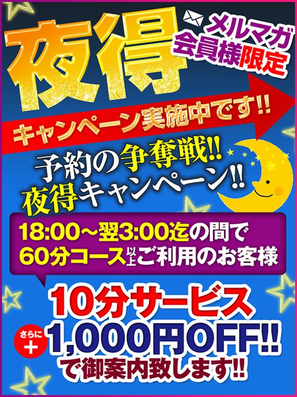野田デリヘル若妻淫乱倶楽部 夜特割