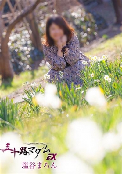 五十路マダムエクスプレス船橋店(カサブランカグループ) 塩谷まろん