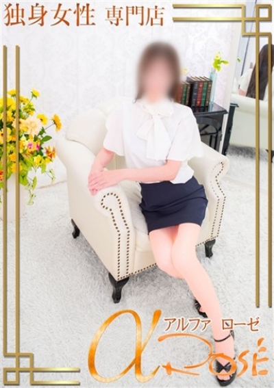 アルファローゼ 星乃 はな