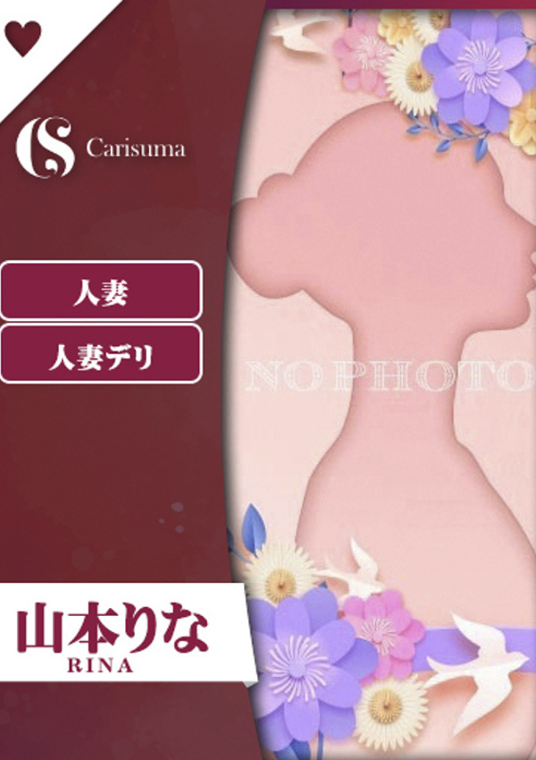 徳島ファッションヘルス  カリスマ 山本りな