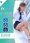 長谷川【エステ限定】