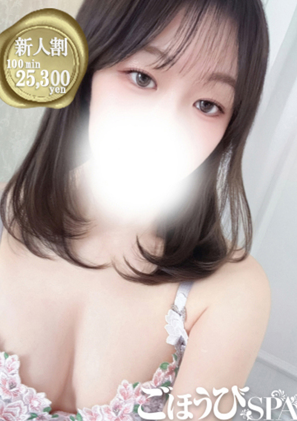 ごほうびSPA五反田店 ななみ