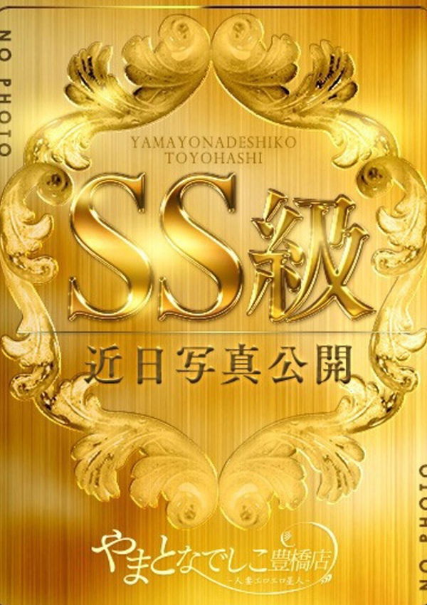やまとなでしこ豊橋店～人妻エロエロ星人～ りた