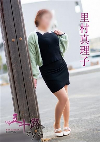 五十路マダム 浜松店 里村真理子