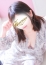 ほんとうの人妻 厚木店 広奈ーひろな