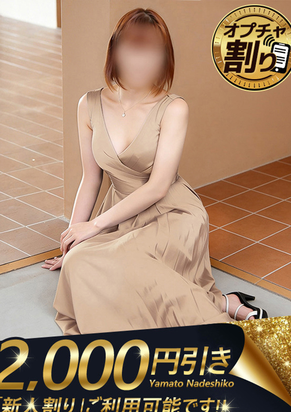 大和ナデシコ～五十路 みぃ