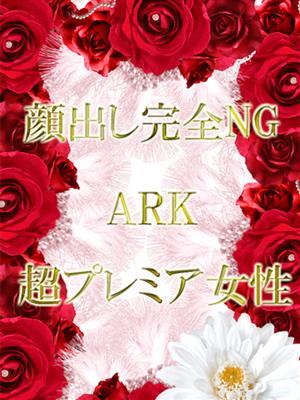 ARK 冬香(ふゆか)