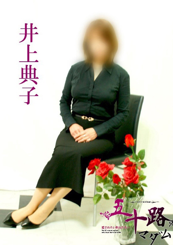 五十路マダム 博多店 白戸典子