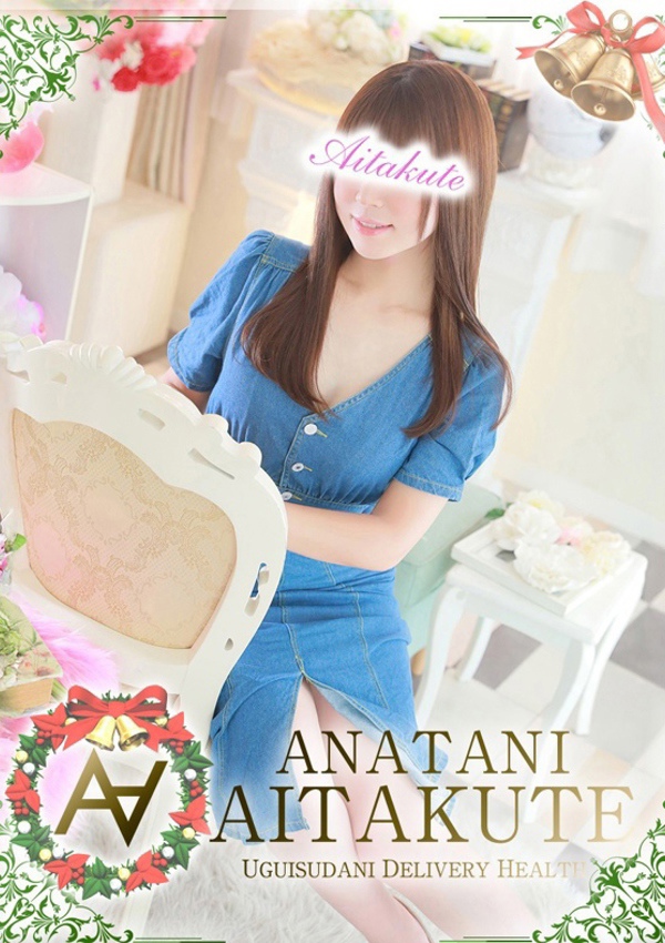 あなたに逢いたくて 優木