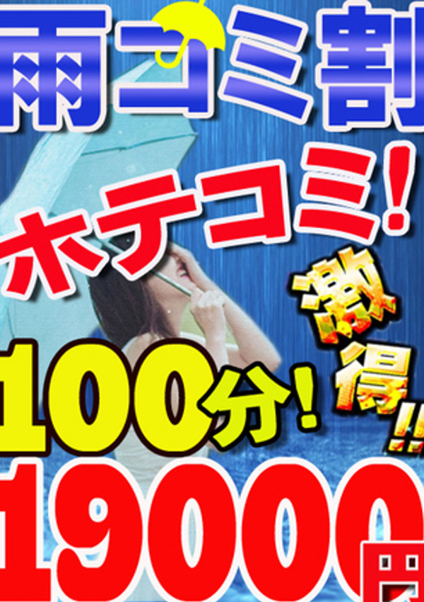 人妻の秘密 成田 雨コミ割