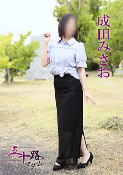 五十路マダム 愛されたい熟女たち 高松店 成田みさお