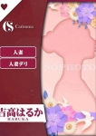 吉高 はるか