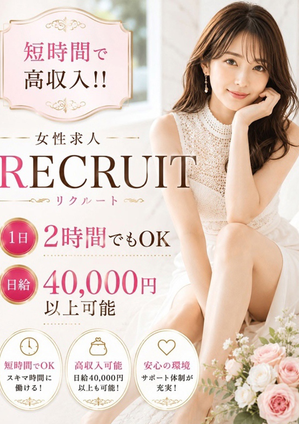 人妻癒し倶楽部 女性求人