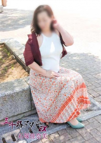 五十路マダムエクスプレス船橋店(カサブランカグループ) 石塚佳奈美