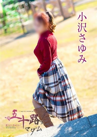 五十路マダム 浜松店 小沢さゆみ