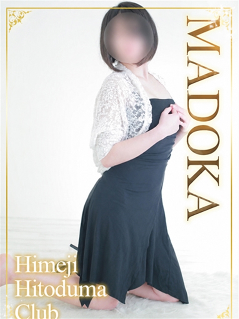 姫路人妻クラブ まどか