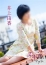 五十路マダム 岐阜店 井上由香