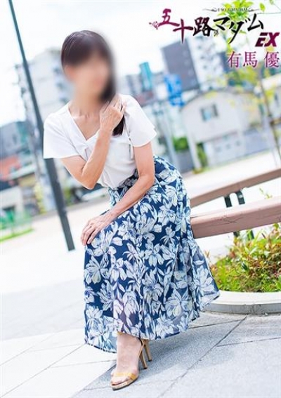 五十路マダムエクスプレス船橋店(カサブランカグループ) 有馬優