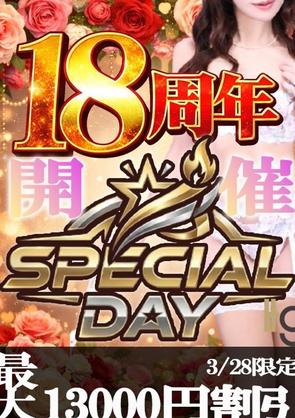 素人妻御奉仕倶楽部 Hips松戸店 3/28限定イベント