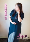 佐野村紗智