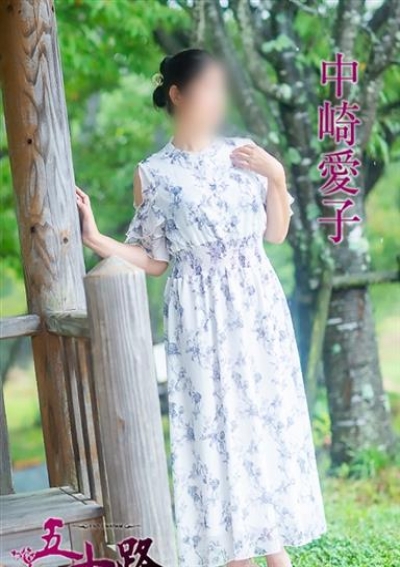 五十路マダム 岡山店 中崎愛子