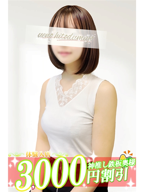 上野人妻城 えり子