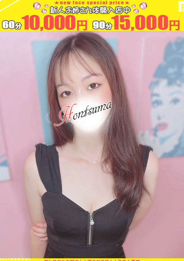 ほんとうの人妻 厚木店 翠和ーすわ