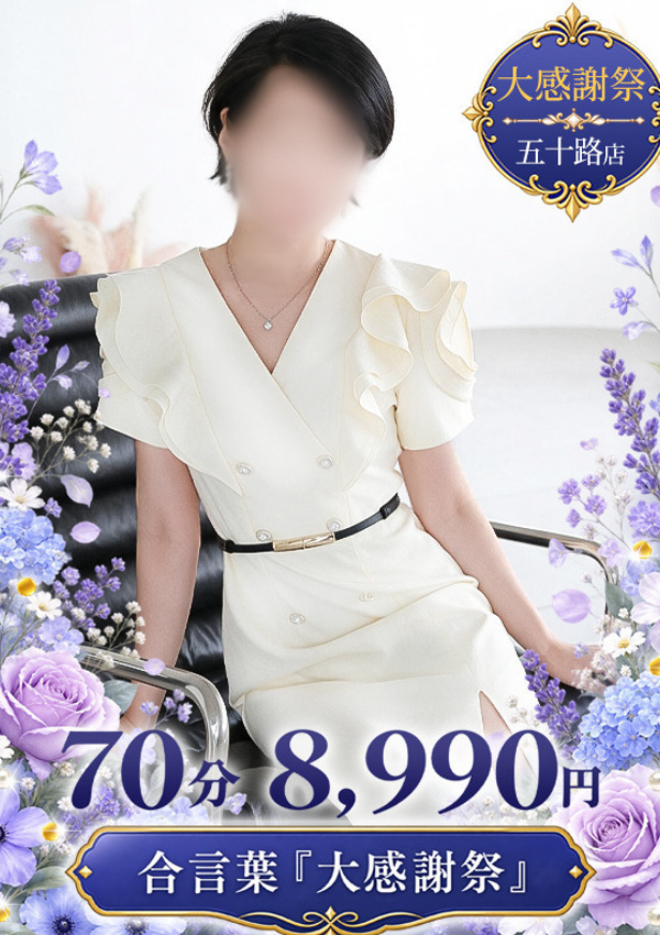 大和ナデシコ~五十路 あきら