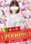 松戸人妻花壇 八雲ちはや