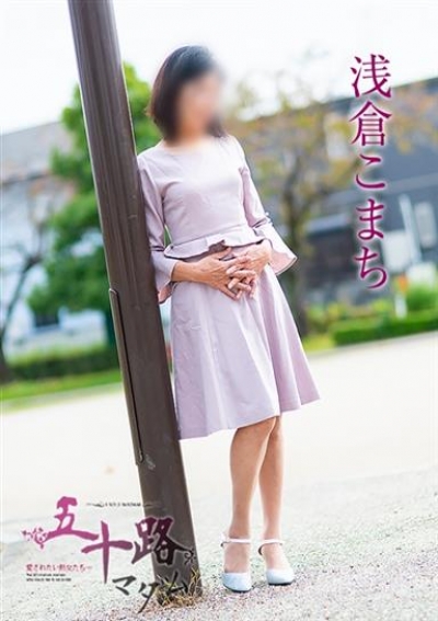 五十路マダム 静岡店 浅倉こまち