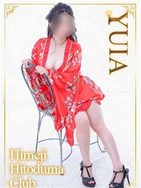 姫路人妻クラブ ゆいあ