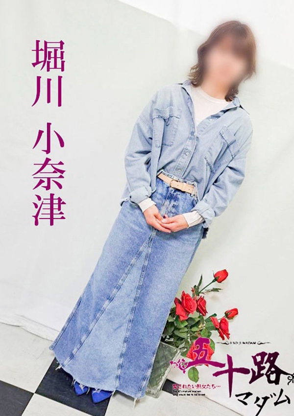 五十路マダム 博多店 堀川小奈津