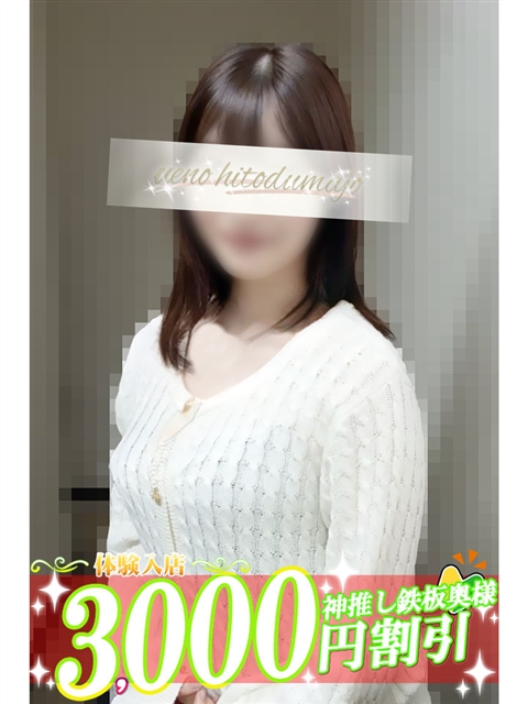 上野人妻城 姫花(ひめか)