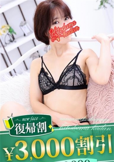 松戸人妻花壇 佐久間ぼたん