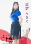 諏訪みさえ