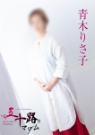 青木りさ子