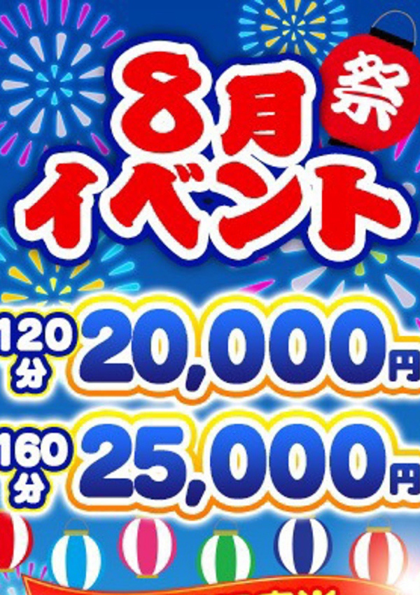 ワンハート ぽっちゃり人妻デリヘル イベント