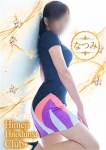 なつみ