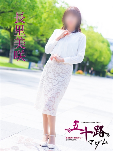 五十路マダム 福山店 長里美咲