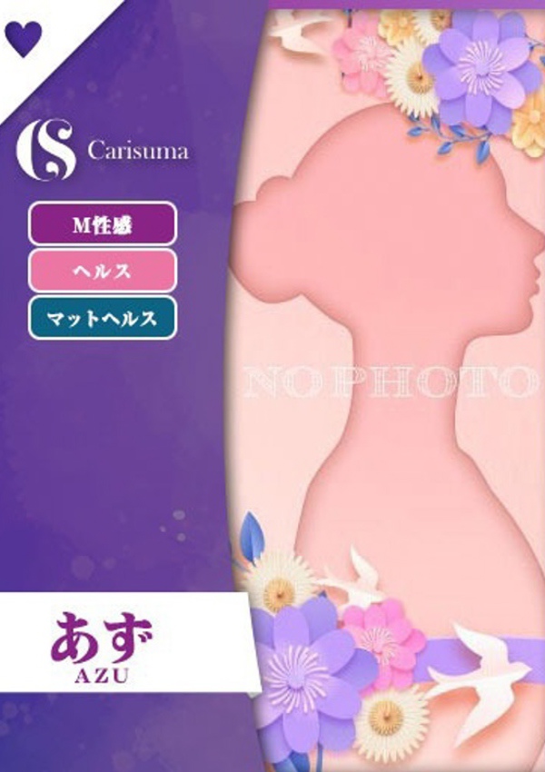 徳島ファッションヘルス  カリスマ あず