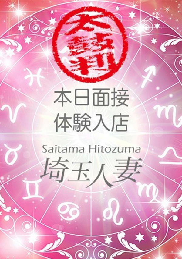 デリバリーヘルス埼玉人妻 ゆず