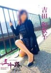 吉田和歌子