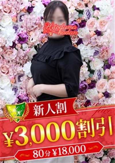 松戸人妻花壇 白石もね