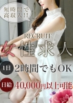 女性求人