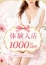 素人妻御奉仕倶楽部 Hips取手店 みさ
