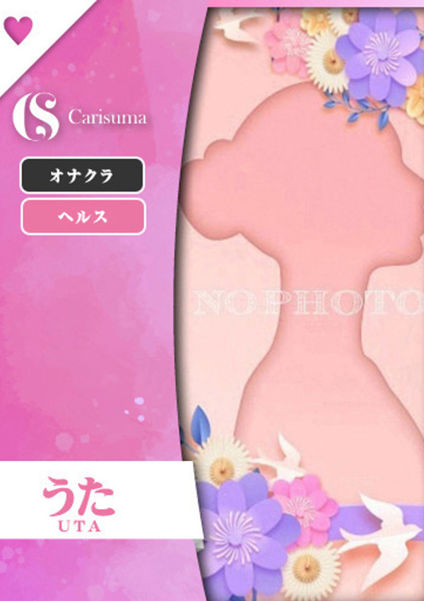 徳島ファッションヘルス カリスマ うた