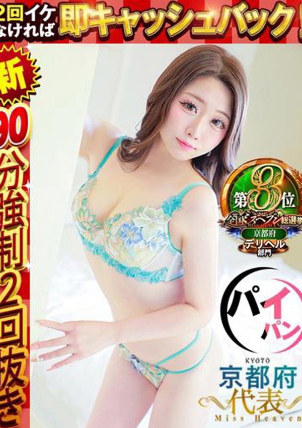 ドMな奥様 京都店 もえか