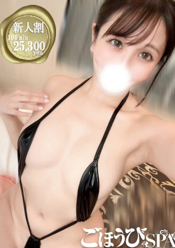 ごほうびSPA五反田店 ありさ